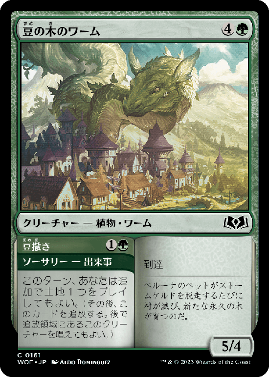 【Foil】(WOE-CG)Beanstalk Wurm/豆の木のワーム