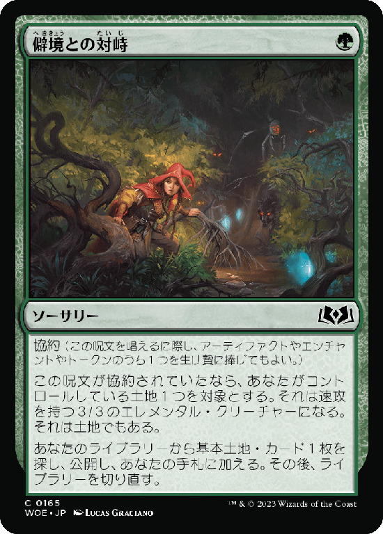 【Foil】(WOE-CG)Brave the Wilds/僻境との対峙