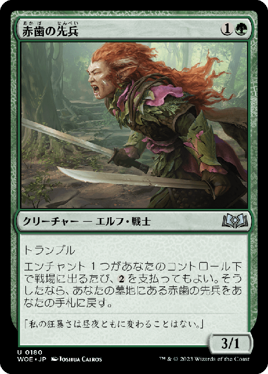 【Foil】(WOE-UG)Redtooth Vanguard/赤歯の先兵