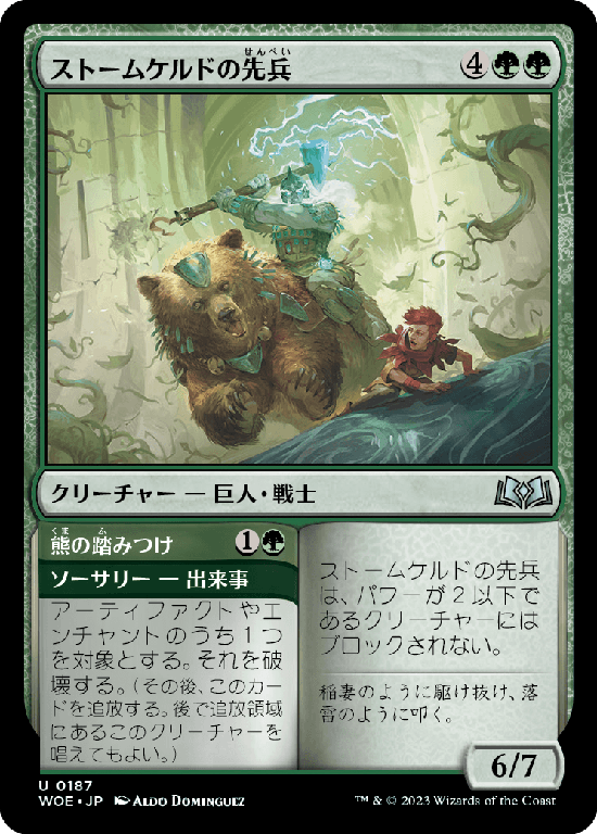 【Foil】(WOE-UG)Stormkeld Vanguard/ストームケルドの先兵