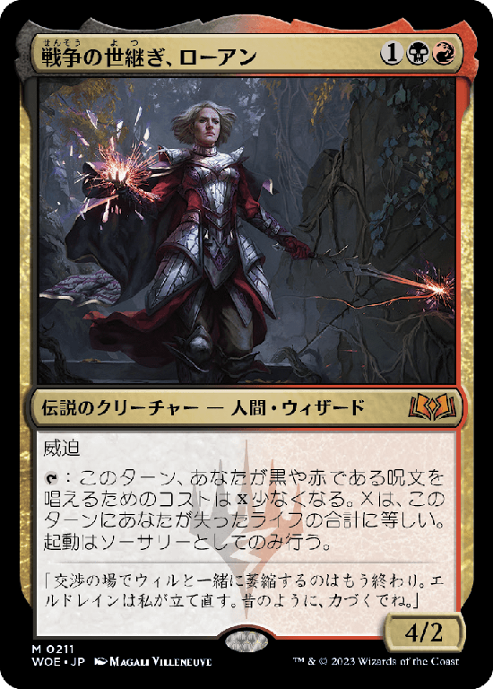 【Foil】(WOE-MM)Rowan, Scion of War/戦争の世継ぎ、ローアン