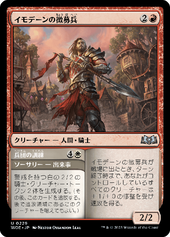 【Foil】(WOE-UR)Imodane's Recruiter/イモデーンの徴募兵