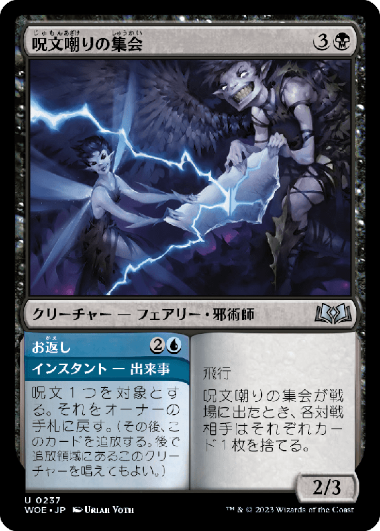 【Foil】(WOE-UB)Spellscorn Coven/呪文嘲りの集会