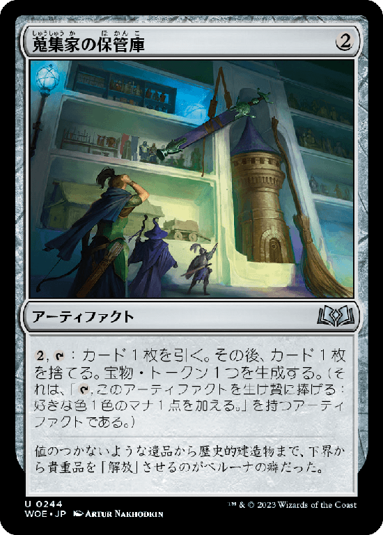 【Foil】(WOE-UA)Collector's Vault/蒐集家の保管庫