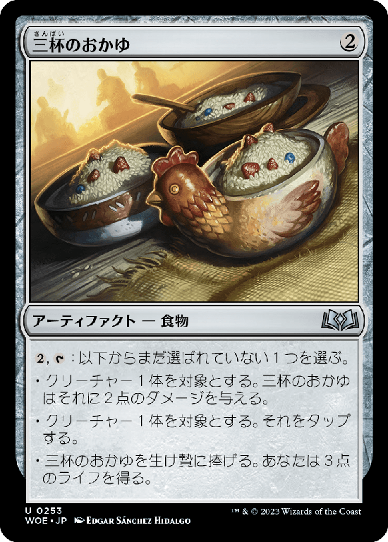 【Foil】(WOE-UA)Three Bowls of Porridge/三杯のおかゆ
