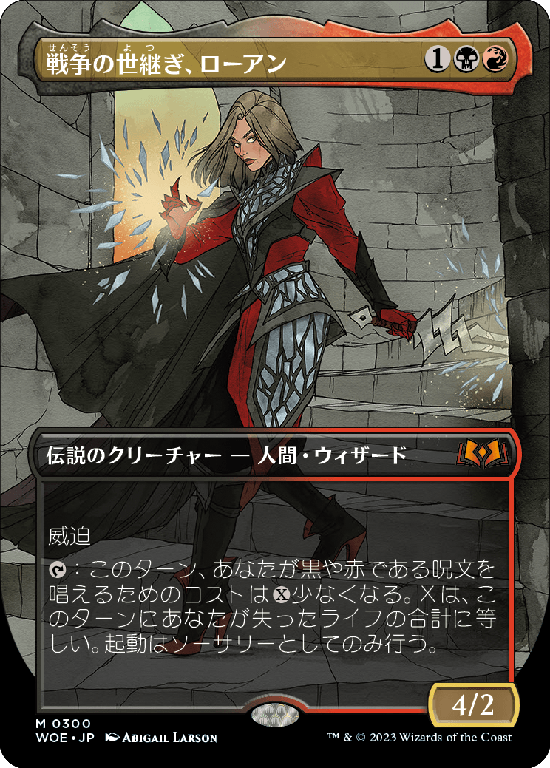 【Foil】【ボーダーレス】(WOE-MM)Rowan, Scion of War/戦争の世継ぎ、ローアン【No.300】