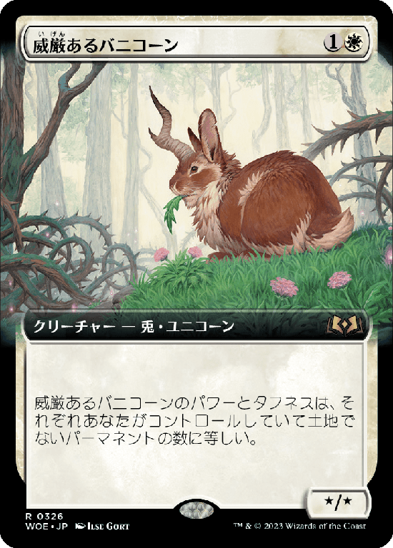 【Foil】【拡張アート】(WOE-RW)Regal Bunnicorn/威厳あるバニコーン【No.326】