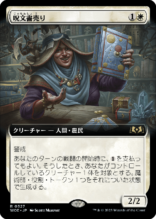 【Foil】【拡張アート】(WOE-RW)Spellbook Vendor/呪文書売り【No.327】