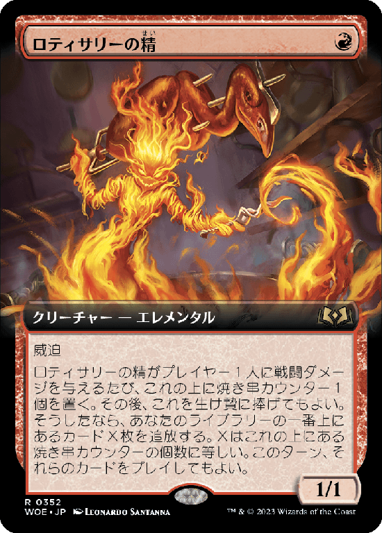 【Foil】【拡張アート】(WOE-RR)Rotisserie Elemental/ロティサリーの精【No.352】