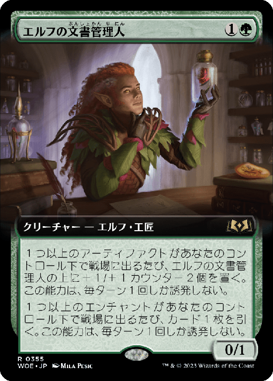 【Foil】【拡張アート】(WOE-RG)Elvish Archivist/エルフの文書管理人【No.355】