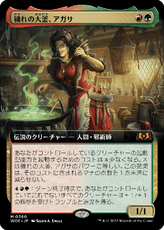 【拡張アート】(WOE-MM)Agatha of the Vile Cauldron/穢れの大釜、アガサ【No.360】