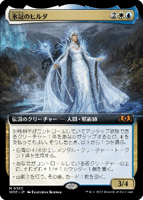 【Foil】【拡張アート】(WOE-MM)Hylda of the Icy Crown/氷冠のヒルダ【No.363】