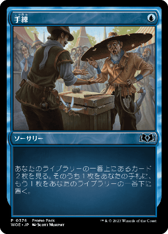 【Foil】(WOE-Promo-Promo_Pack)Sleight of Hand/手練【No.376】