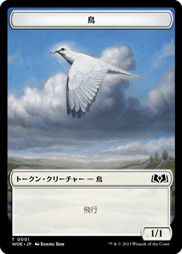 (WOE-Token)Bird Token/鳥トークン【No.0001】