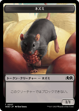 (WOE-Token)Rat Token/ネズミトークン【No.0007】