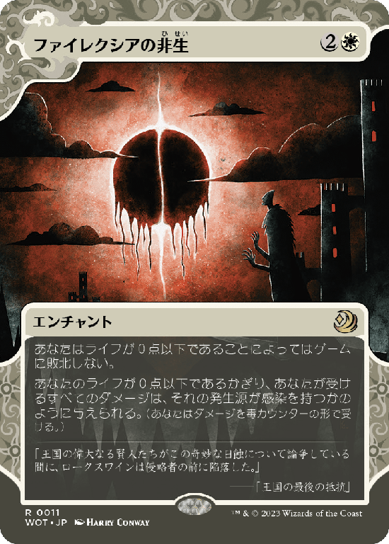 【おとぎ話】(WOT-RW)Phyrexian Unlife/ファイレクシアの非生【No.011】