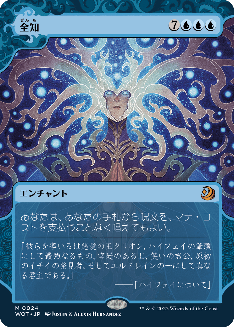 【日本語版】全知/Omniscience WOTおとぎ話 MTG, マジック:ザ・ギャザリング 通販 | ENNDAL GAMES / 【Foil