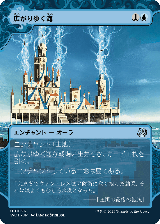 【Foil】【おとぎ話】(WOT-UU)Spreading Seas/広がりゆく海【No.026】