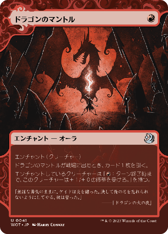 【Foil】【おとぎ話】(WOT-UR)Dragon Mantle/ドラゴンのマントル【No.041】