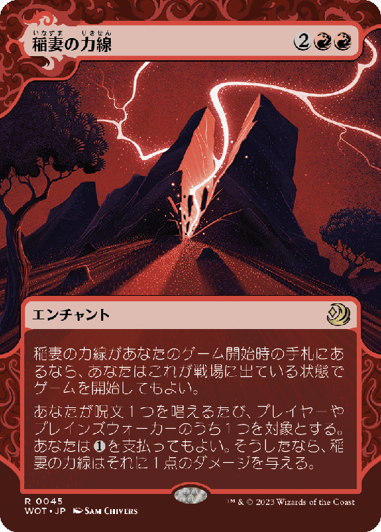 【Foil】【おとぎ話】(WOT-RR)Leyline of Lightning/稲妻の力線【No.045】