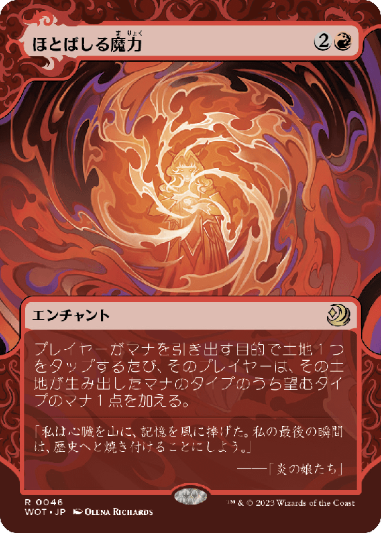 【Foil】【おとぎ話】(WOT-RR)Mana Flare/ほとばしる魔力【No.046】