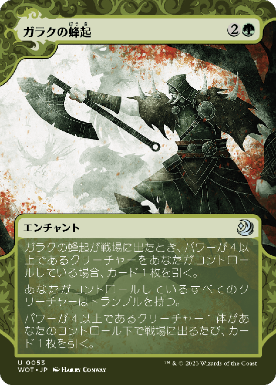 【Foil】【おとぎ話】(WOT-UG)Garruk's Uprising/ガラクの蜂起【No.053】