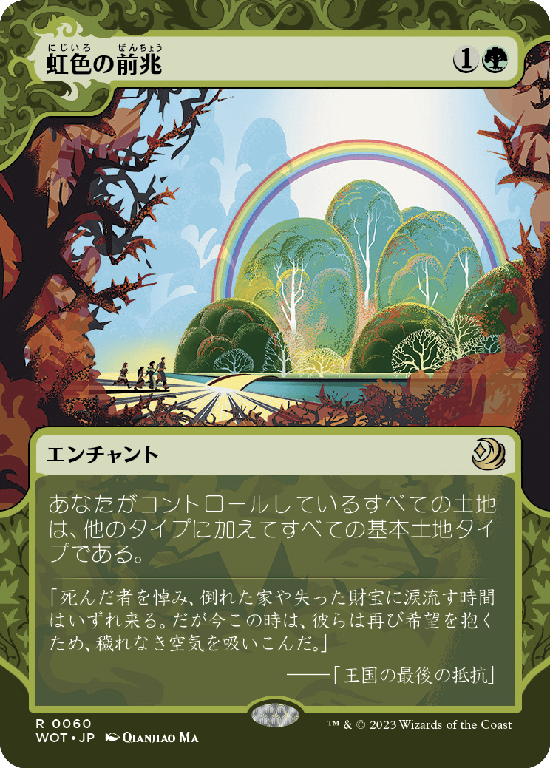 【Foil】【おとぎ話】(WOT-RG)Prismatic Omen/虹色の前兆【No.060】