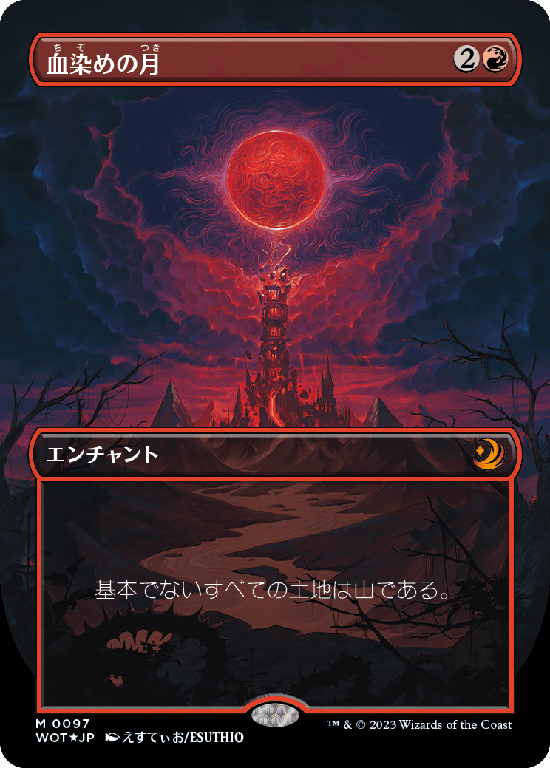 【コンフェッティ・フォイル仕様】(WOT-MR)Blood Moon/血染めの月【No.097】