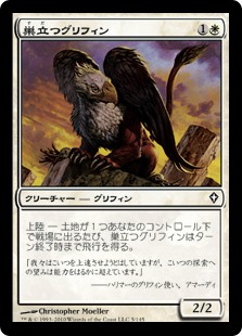 【Foil】(WWK-CW)Fledgling Griffin/巣立つグリフィン