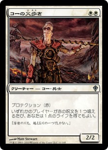 【Foil】(WWK-UW)Kor Firewalker/コーの火歩き