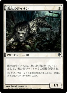 【Foil】(WWK-UW)Loam Lion/壌土のライオン