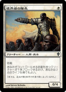 【Foil】(WWK-UW)Perimeter Captain/境界線の隊長