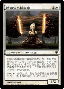 (WWK-RW)Stoneforge Mystic/石鍛冶の神秘家