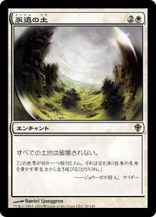 【Foil】(WWK-RW)Terra Eternal/永遠の土