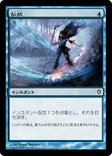 【Foil】(WWK-CU)Dispel/払拭