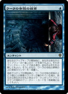 【Foil】(WWK-RU)Quest for Ula's Temple/ウーラの寺院の探索