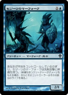 【Foil】(WWK-UU)Sejiri Merfolk/セジーリのマーフォーク