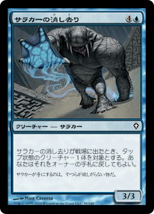 【Foil】(WWK-CU)Surrakar Banisher/サラカーの消し去り