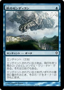 【Foil】(WWK-CU)Wind Zendikon/風のゼンディコン