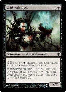 【Foil】(WWK-UB)Bloodhusk Ritualist/血鞘の儀式者