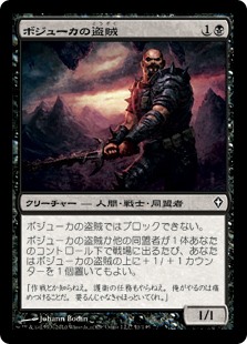 【Foil】(WWK-CB)Bojuka Brigand/ボジューカの盗賊