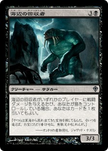 【Foil】(WWK-UB)Shoreline Salvager/海辺の回収者