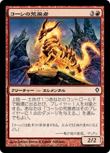 【Foil】(WWK-CR)Cosi's Ravager/コーシの荒廃者