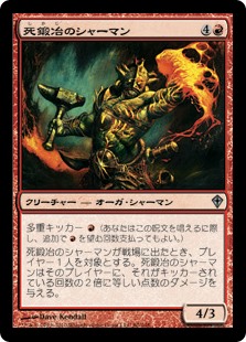 【Foil】(WWK-UR)Deathforge Shaman/死鍛冶のシャーマン