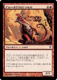 【Foil】(WWK-CR)Grotag Thrasher/グロータグの打つもの