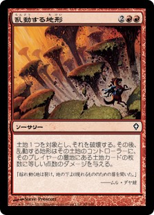 【Foil】(WWK-CR)Roiling Terrain/乱動する地形