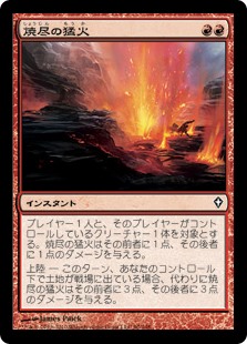 【Foil】(WWK-CR)Searing Blaze/焼尽の猛火