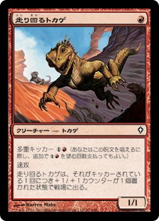 (WWK-CR)Skitter of Lizards/走り回るトカゲ