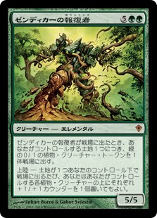 【Foil】(WWK-MG)Avenger of Zendikar/ゼンディカーの報復者