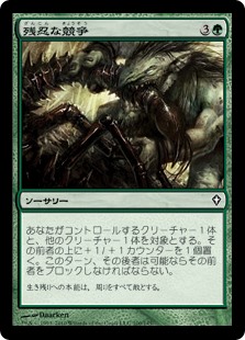 【Foil】(WWK-CG)Feral Contest/残忍な競争